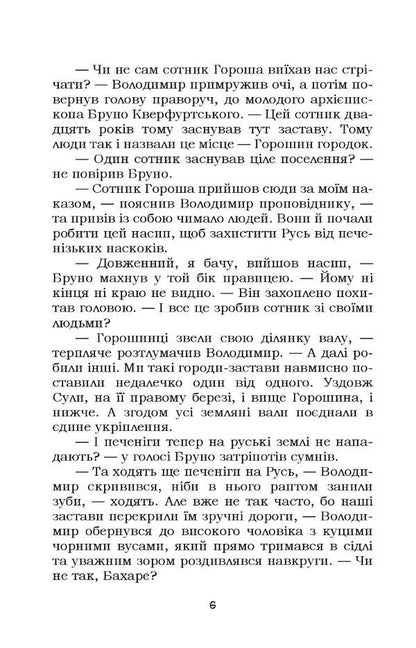 Ukrainian chronicle for schoolchildren. Book 3 / Український літопис для школярів. Книга 3 Виталий Прудченко, Евгений Прудченко 978-617-8244-75-0-5