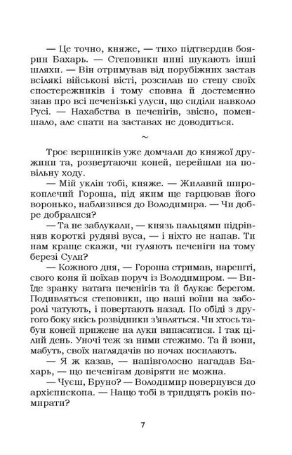 Ukrainian chronicle for schoolchildren. Book 3 / Український літопис для школярів. Книга 3 Виталий Прудченко, Евгений Прудченко 978-617-8244-75-0-6