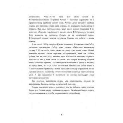 Ukrainian church. Essays on the history of the Ukrainian Orthodox Church. Volume II / Українська церква. Нариси з історії української православної церкви. Том II Митрополит Иларион (Огиенко) 978-611-01-2567-3-5