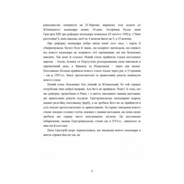 Ukrainian church. Essays on the history of the Ukrainian Orthodox Church. Volume II / Українська церква. Нариси з історії української православної церкви. Том II Митрополит Иларион (Огиенко) 978-611-01-2567-3-4
