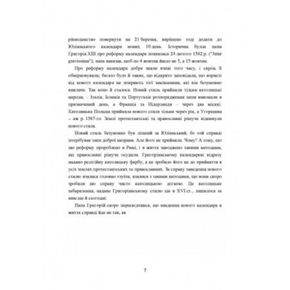 Ukrainian church. Essays on the history of the Ukrainian Orthodox Church. Volume II / Українська церква. Нариси з історії української православної церкви. Том II Митрополит Иларион (Огиенко) 978-611-01-2567-3-4