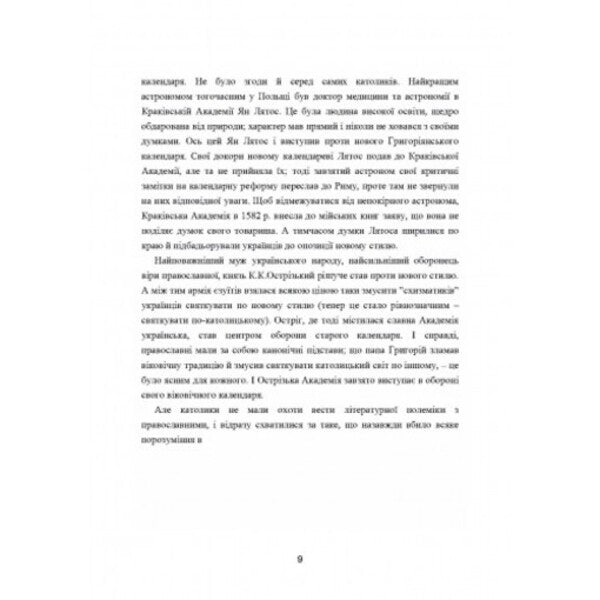 Ukrainian church. Essays on the history of the Ukrainian Orthodox Church. Volume II / Українська церква. Нариси з історії української православної церкви. Том II Митрополит Иларион (Огиенко) 978-611-01-2567-3-6
