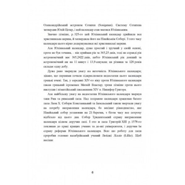 Ukrainian church. Essays on the history of the Ukrainian Orthodox Church. Volume II / Українська церква. Нариси з історії української православної церкви. Том II Митрополит Иларион (Огиенко) 978-611-01-2567-3-3