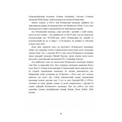 Ukrainian church. Essays on the history of the Ukrainian Orthodox Church. Volume II / Українська церква. Нариси з історії української православної церкви. Том II Митрополит Иларион (Огиенко) 978-611-01-2567-3-3