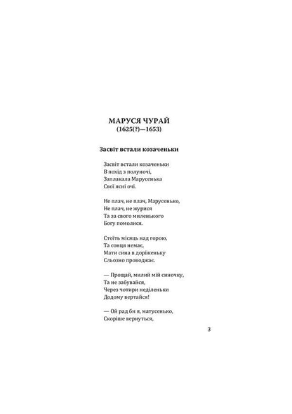Ukrainian classical poetry / Українська класична поезія Иван Франко, Александр Олесь, Евгений Плужник, Леонид Глибов, Леся Украинка, Николай Вороной, Елена Телига 978-617-07-0824-3-3