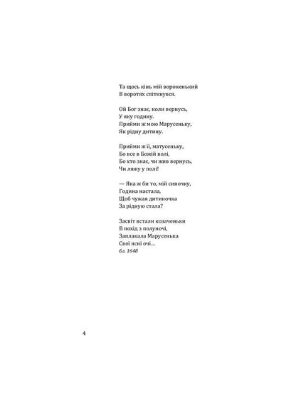 Ukrainian classical poetry / Українська класична поезія Иван Франко, Александр Олесь, Евгений Плужник, Леонид Глибов, Леся Украинка, Николай Вороной, Елена Телига 978-617-07-0824-3-4