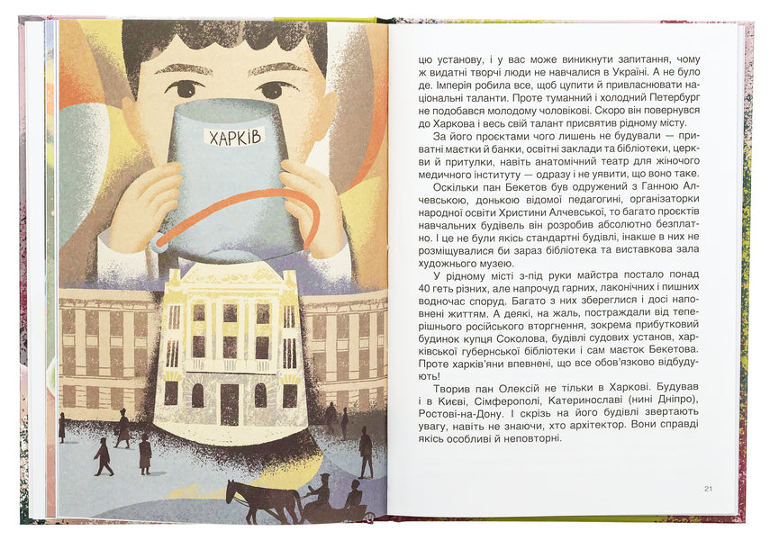 Ukrainian creators of visual art. Stories for children / Українські творці візуального мистецтва. Розповіді для дітей Оксана Полищук 9786170042699-5