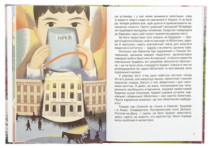 Ukrainian creators of visual art. Stories for children / Українські творці візуального мистецтва. Розповіді для дітей Оксана Полищук 9786170042699-5