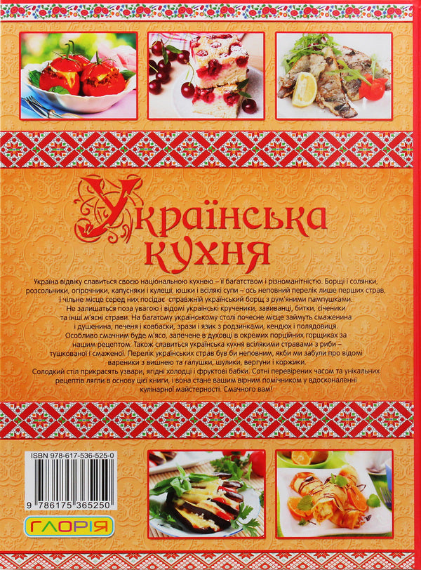 Ukrainian cuisine.The best dishes / Українська кухня. Кращі страви Юлия Карпенко 978-617-536-525-0-2