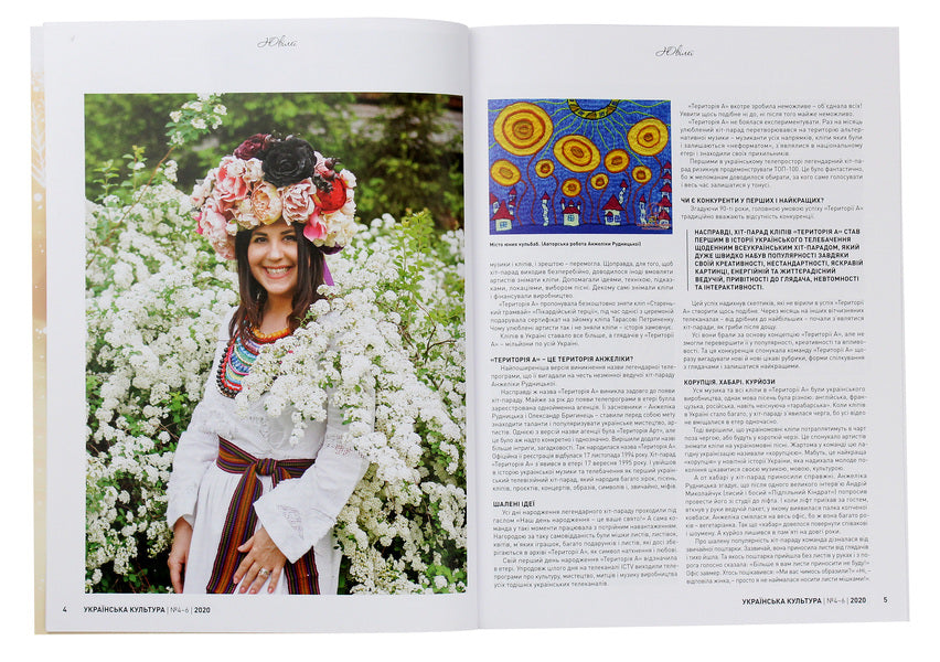 Ukrainian culture #4-6, 2020 / Українська культура №4-6, 2020 р.  -3