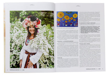 Ukrainian culture #4-6, 2020 / Українська культура №4-6, 2020 р.  -3