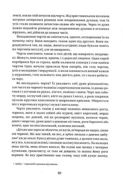 Ukrainian demonology / Українська демонологія Иван Нечуй-Левицкий, Владимир Антонович, Владимир Гнатюк 9786179514944-5