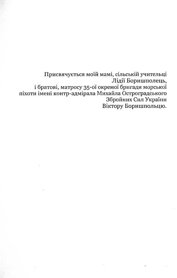 Ukrainian detox / Український детокс Елена Борышполец 9786178244248-4