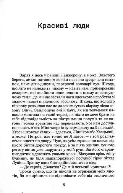 Ukrainian detox / Український детокс Елена Борышполец 9786178244248-5