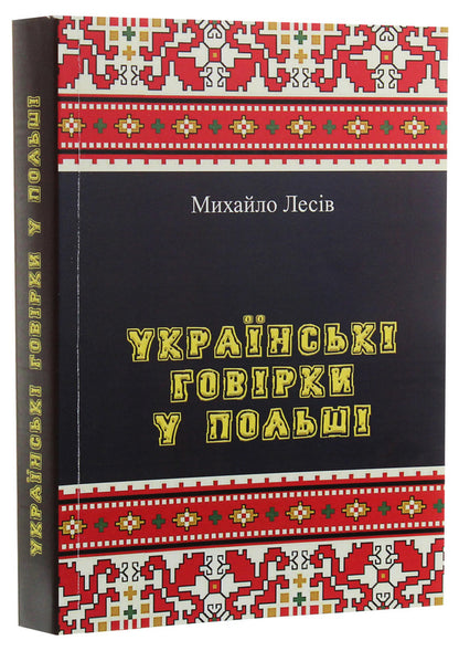 Ukrainian dialects in Poland / Українські говірки у Польші Михаил Лесив 978-611-01-1991-7-3