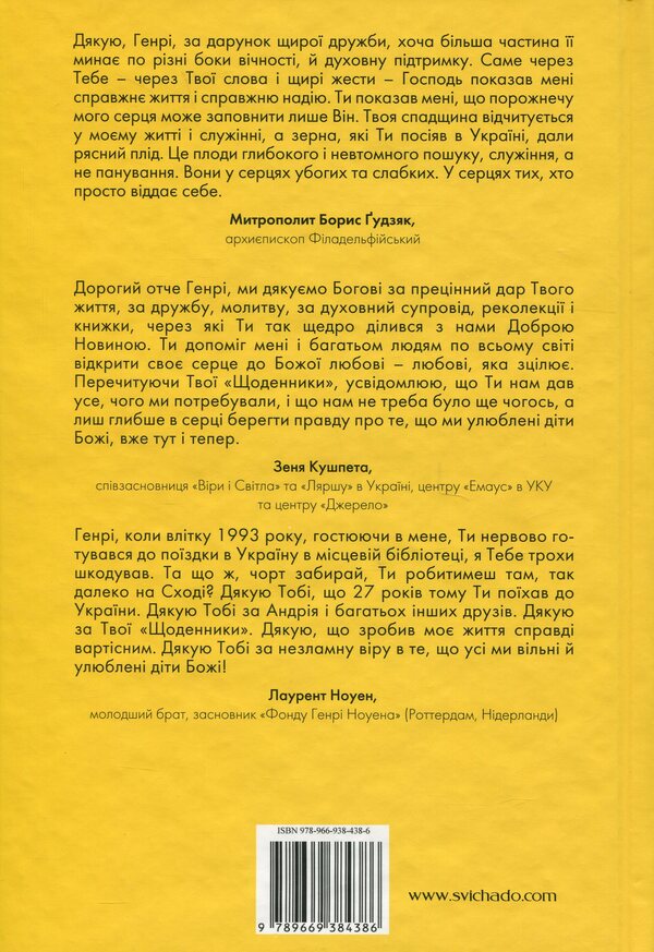 Ukrainian diaries / Українські щоденники Генри Ноуен 978-966-938-438-6-2