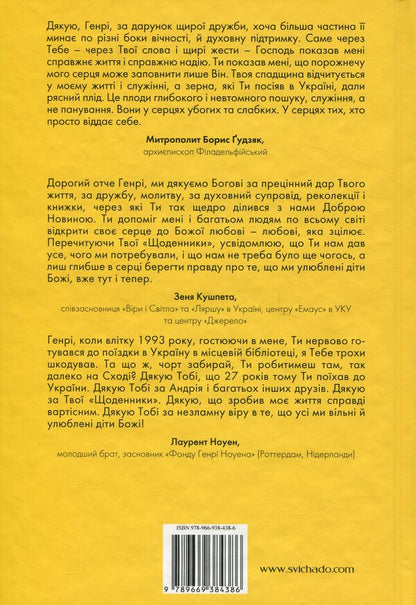 Ukrainian diaries / Українські щоденники Генри Ноуен 978-966-938-438-6-2