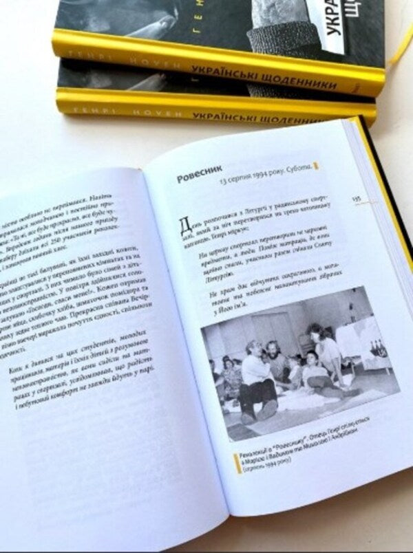 Ukrainian diaries / Українські щоденники Генри Ноуен 978-966-938-438-6-4