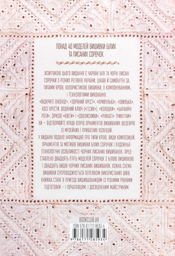 Ukrainian embroidery (set of 2 books) / Українська вишивка (комплект із 2 книг) Лидия Бебешко 978-617-12-5945-4, 978-617-12-8593-4-5