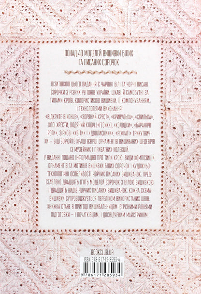 Ukrainian embroidery (set of 2 books) / Українська вишивка (комплект із 2 книг) Лидия Бебешко 978-617-12-5945-4, 978-617-12-8593-4-5