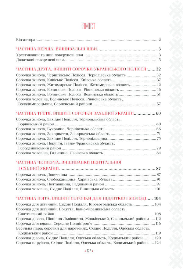 Ukrainian embroidery (set of 2 books) / Українська вишивка (комплект із 2 книг) Лидия Бебешко 978-617-12-5945-4, 978-617-12-8593-4-6