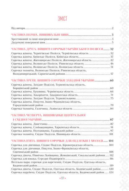 Ukrainian embroidery (set of 2 books) / Українська вишивка (комплект із 2 книг) Лидия Бебешко 978-617-12-5945-4, 978-617-12-8593-4-6