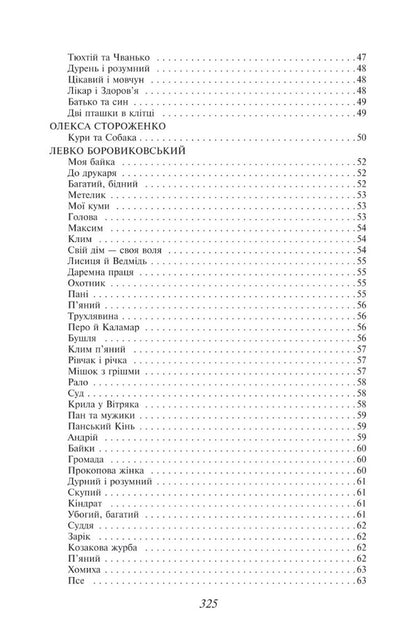 Ukrainian fable / Українська байка  978-617-551-009-4-3
