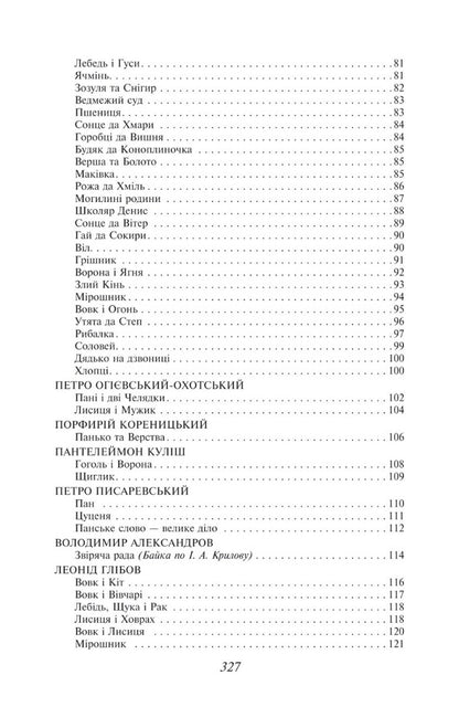 Ukrainian fable / Українська байка  978-617-551-009-4-5