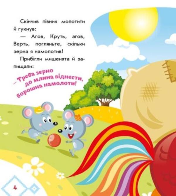 Ukrainian fairy tales. Ear / Українські казочки. Колосок  9789667513023-5