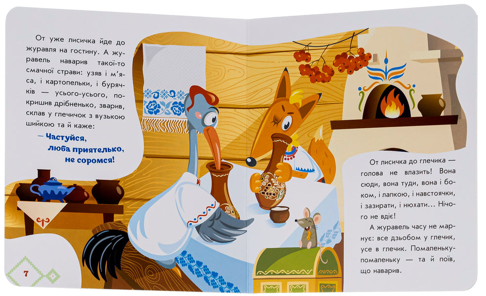Ukrainian fairy tales. Fox and crane / Українські казочки. Лисичка та журавель  9789667513054-5
