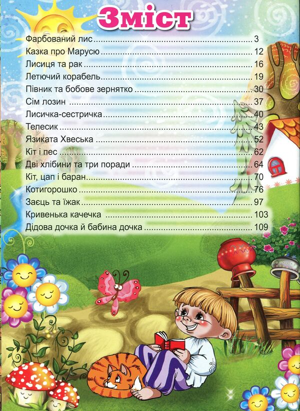 Ukrainian fairy tales.blue / Українські казки. Синя  978-617-536-616-5-3