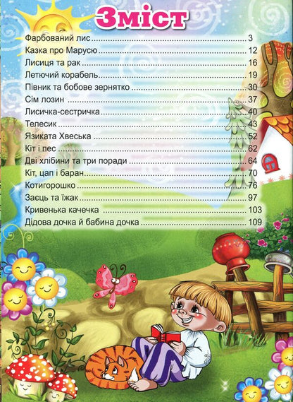 Ukrainian fairy tales.blue / Українські казки. Синя  978-617-536-616-5-3