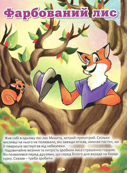 Ukrainian fairy tales.blue / Українські казки. Синя  978-617-536-616-5-4