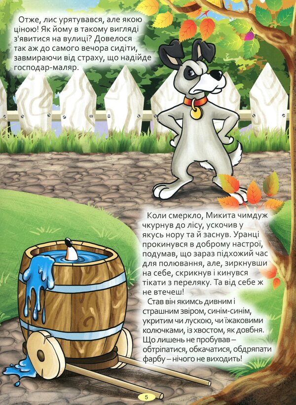 Ukrainian fairy tales.blue / Українські казки. Синя  978-617-536-616-5-6