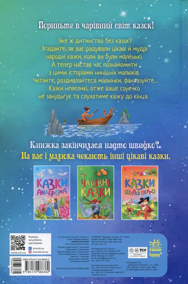 Ukrainian fairy tales / Українські казки  978-6-17-098635-1-2