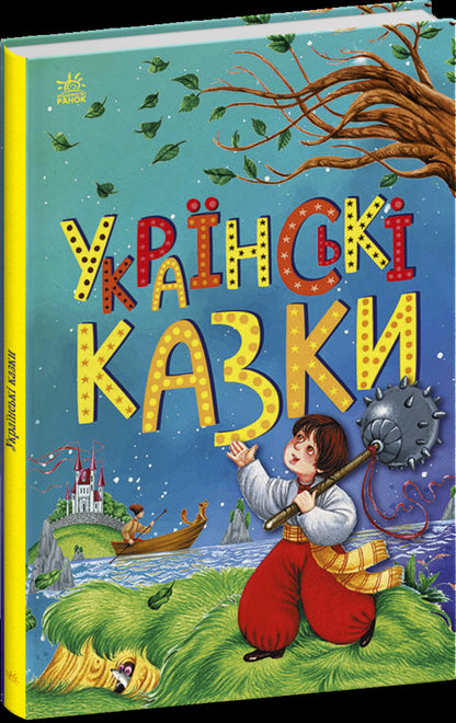 Ukrainian fairy tales / Українські казки  978-6-17-098635-1-3