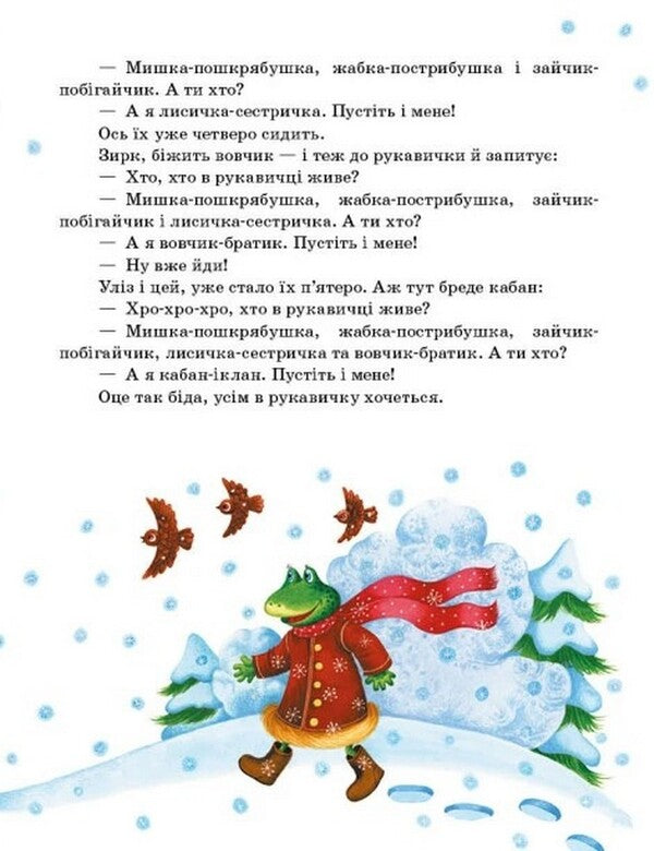 Ukrainian fairy tales / Українські казки  978-617-09-8544-6-3
