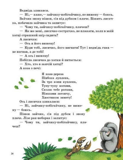 Ukrainian fairy tales / Українські казки  978-617-09-8544-6-4