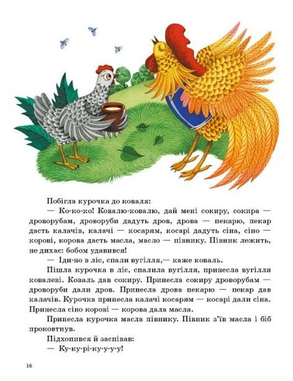 Ukrainian fairy tales / Українські казки  978-617-09-8544-6-6