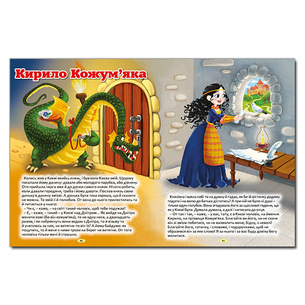Ukrainian fairy tales (Red) / Українські казки (Червона) Ю. Карпенко 9786175366158-4