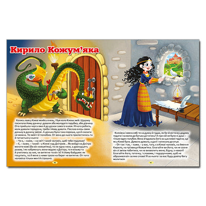 Ukrainian fairy tales (Red) / Українські казки (Червона) Ю. Карпенко 9786175366158-4