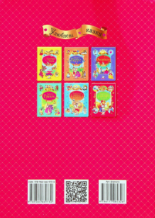 Ukrainian fairy tales for children / Українські казки малюкам  9789664669730-2