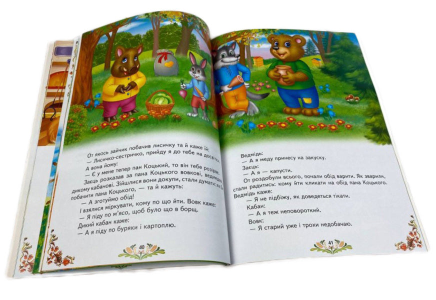 Ukrainian fairy tales for children / Українські казки малюкам  9789664669730-3
