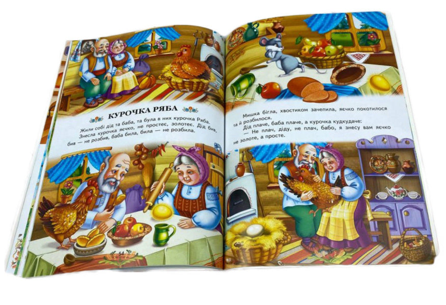 Ukrainian fairy tales for children / Українські казки малюкам  9789664669730-4