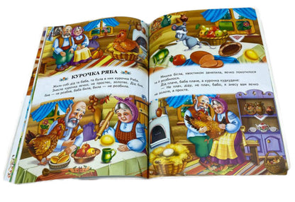 Ukrainian fairy tales for children / Українські казки малюкам  9789664669730-4
