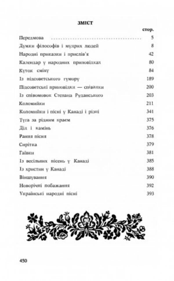 Ukrainian folk art / Українська народна творчість Дмитрий Гулей 978-611-01-2536-9-6