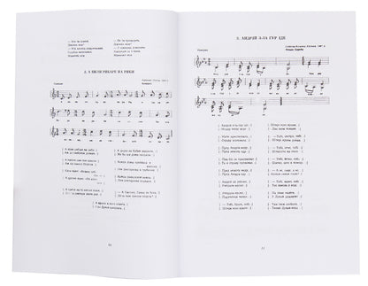 Ukrainian folk songs of Eastern Slovakia. Book 3 / Українські народні пісні Східної Словаччини. Книга 3  978-611-01-1832-3-5
