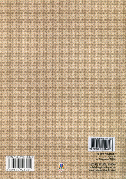 Ukrainian folk tales. Books 13. Tales of Penance. Part 2 / Українські народні казки. Книги 13. Казки Покуття. Частина 2  978-966-10-1482-3-2