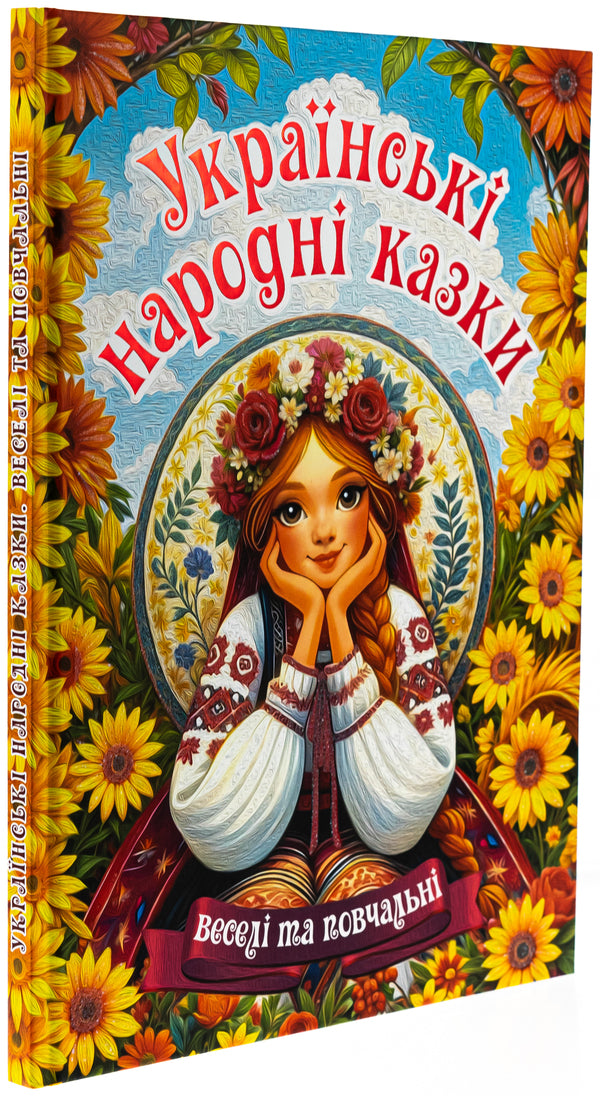 Ukrainian folk tales. Fun and educational / Українські народні казки. Веселі та повчальні  978-617-8090-52-4-3