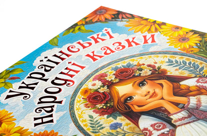 Ukrainian folk tales. Fun and educational / Українські народні казки. Веселі та повчальні  978-617-8090-52-4-4